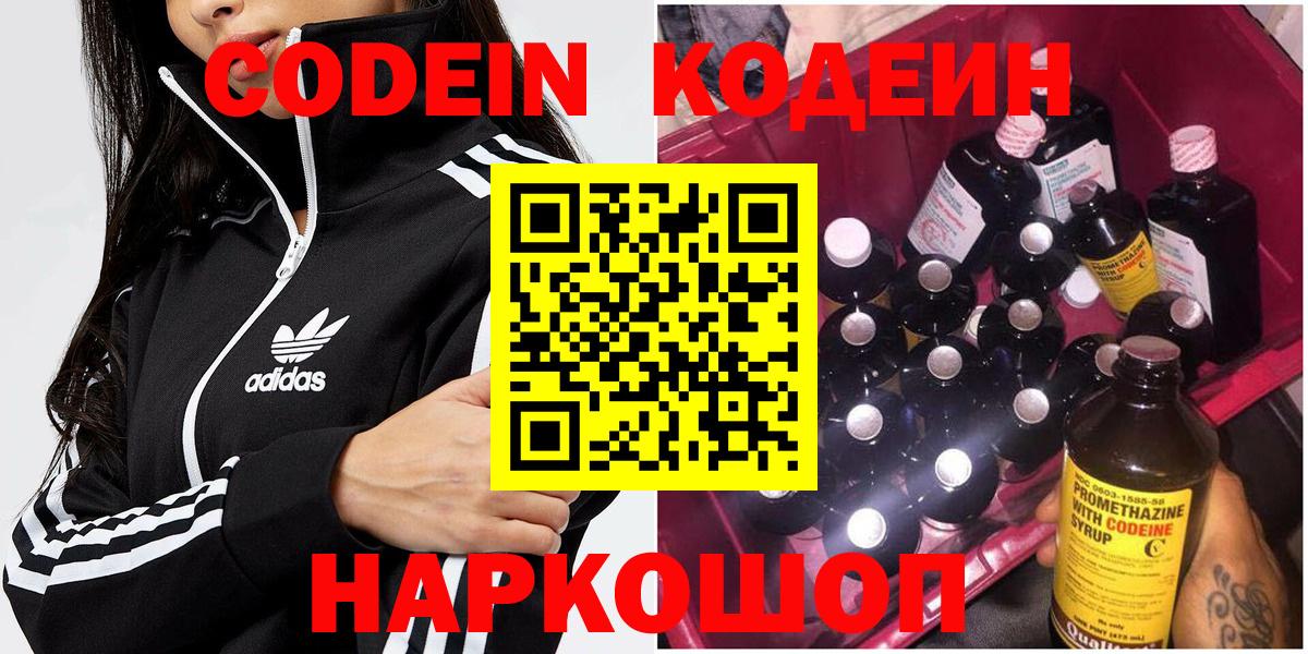 Кодеин напиток Lean (лин) Карабулак