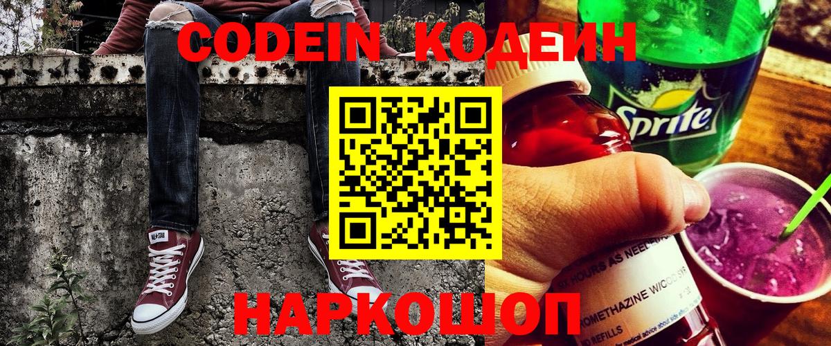 Кодеиновый сироп Lean Purple Drank  Codein напиток Lean (лин)  Вход с VPN  Карабулак 